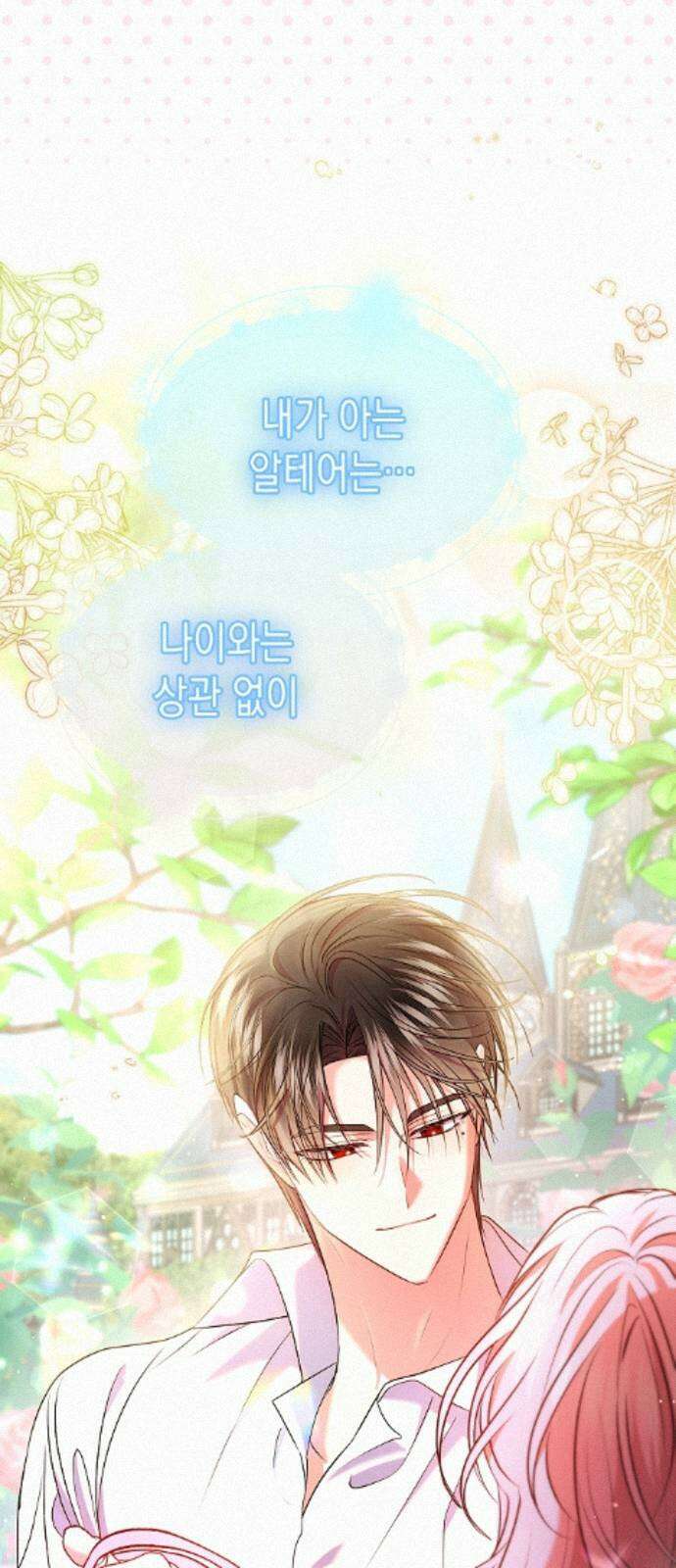 아무래도 결혼을 잘못한 것 같다 58화 5