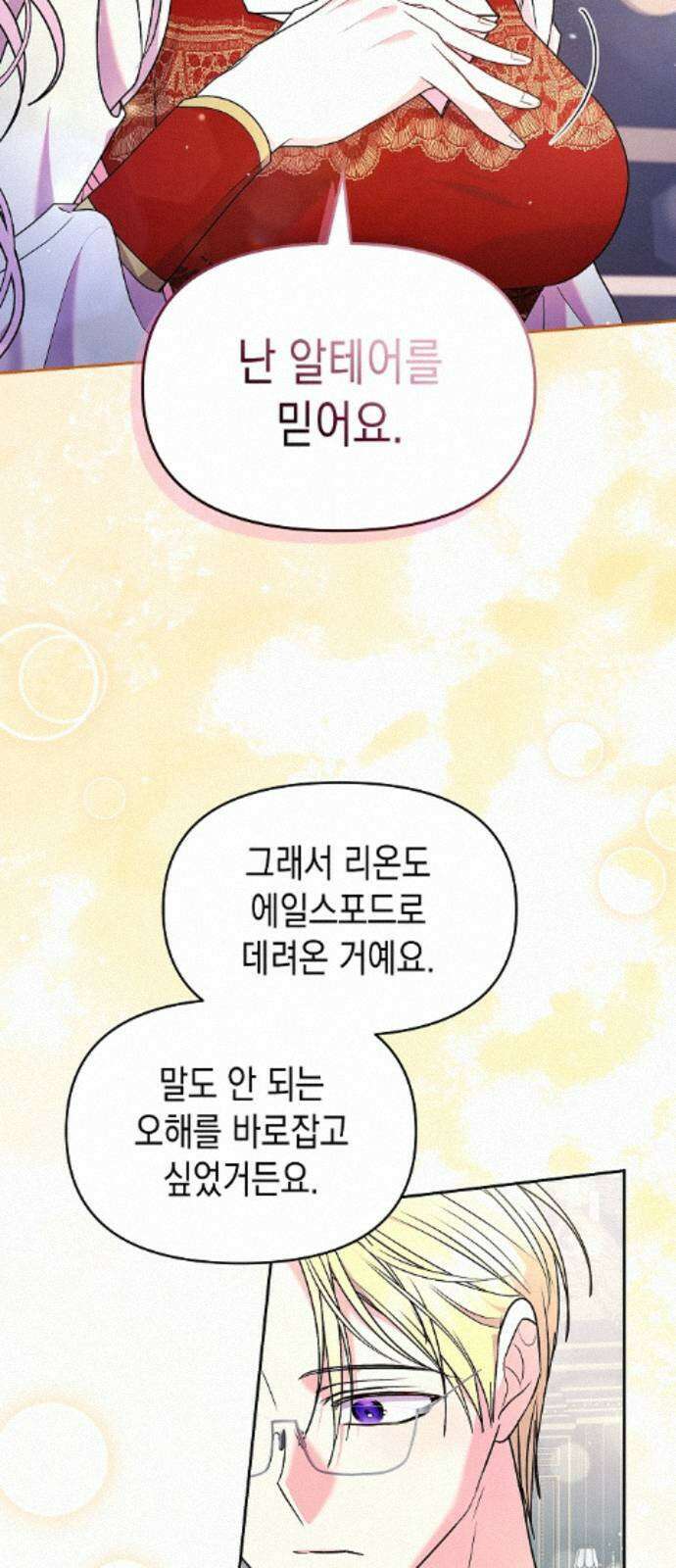 아무래도 결혼을 잘못한 것 같다 58화 7