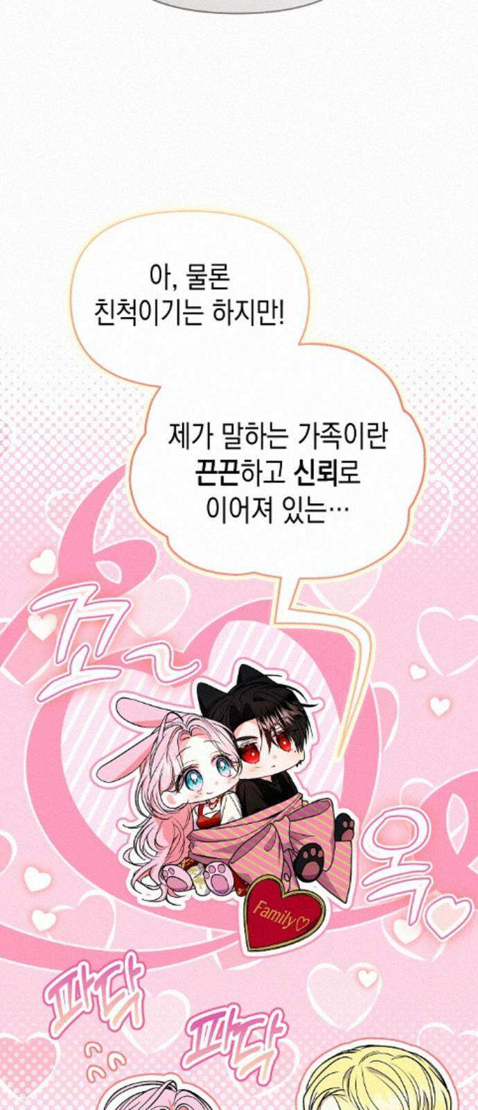 아무래도 결혼을 잘못한 것 같다 58화 12