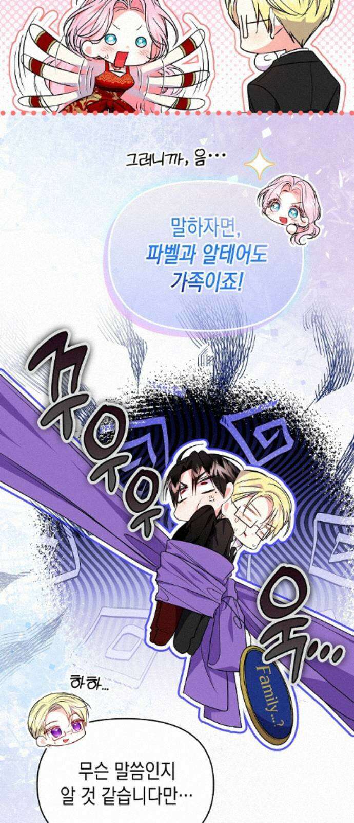 아무래도 결혼을 잘못한 것 같다 58화 13