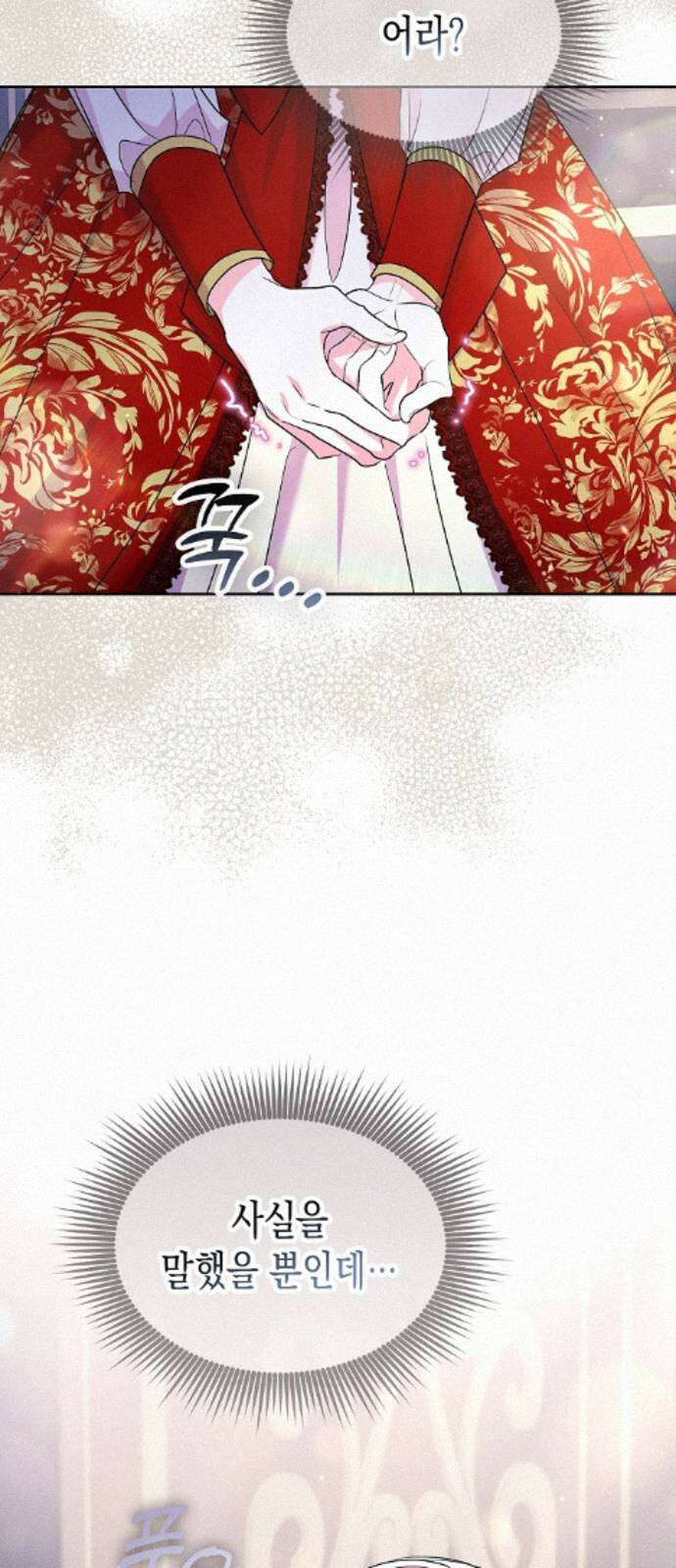 아무래도 결혼을 잘못한 것 같다 58화 17