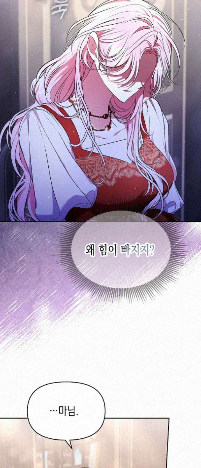 아무래도 결혼을 잘못한 것 같다 58화 18