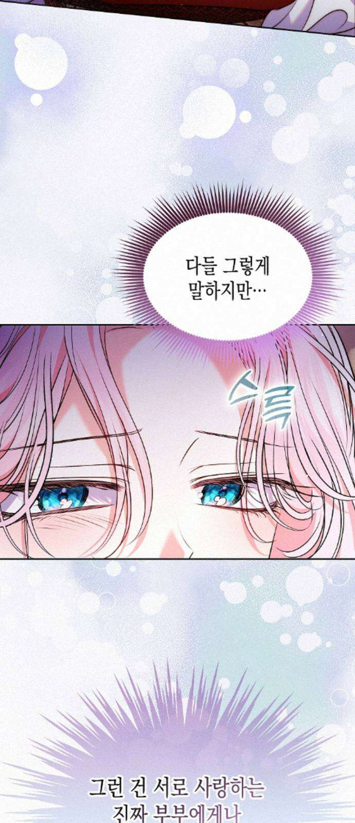 아무래도 결혼을 잘못한 것 같다 58화 21
