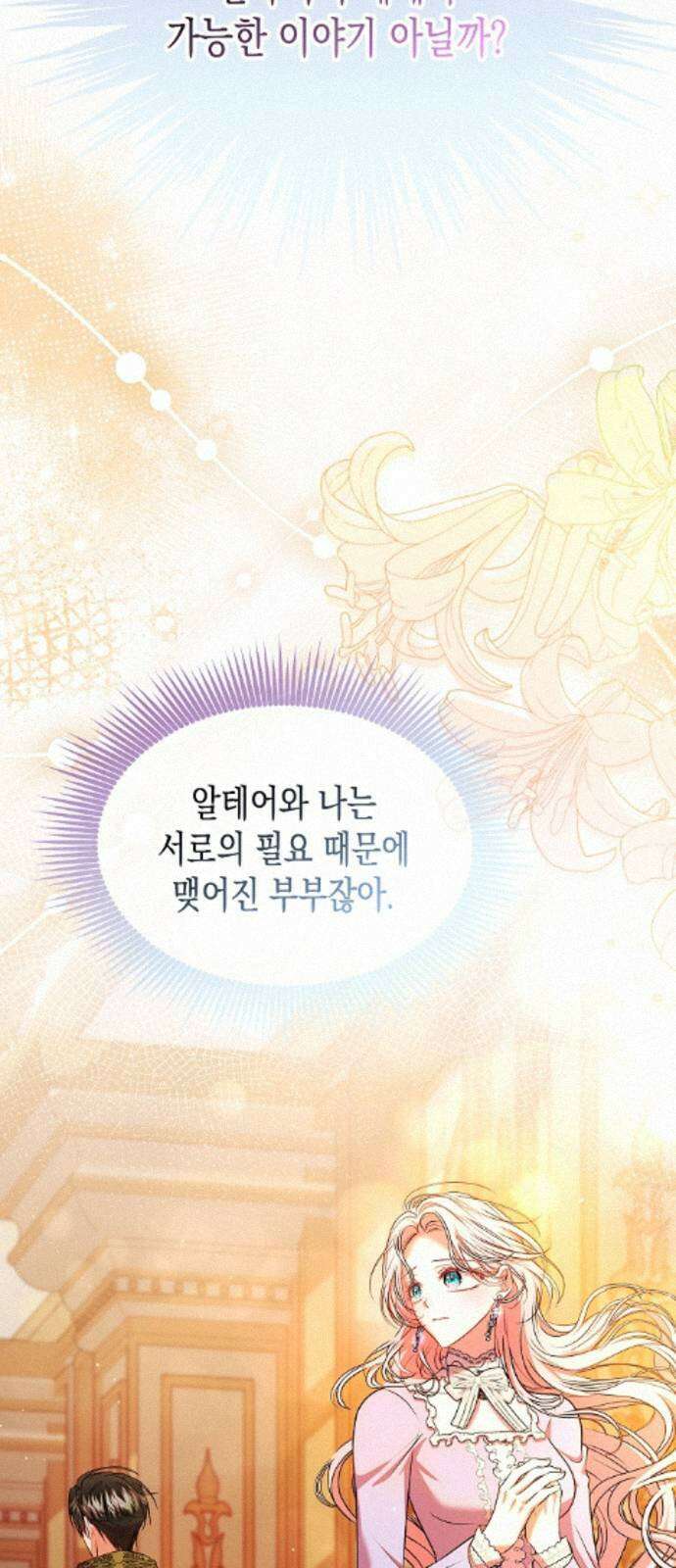 아무래도 결혼을 잘못한 것 같다 58화 22