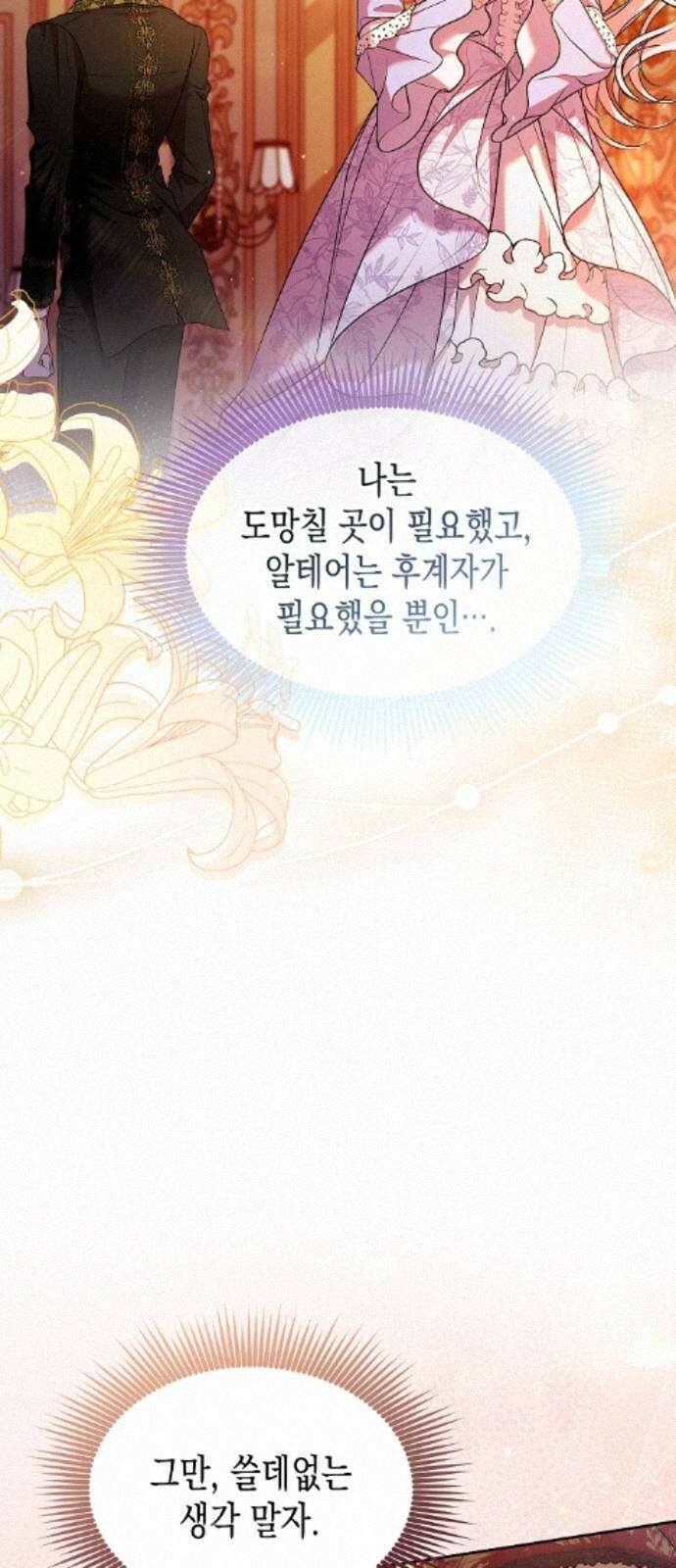 아무래도 결혼을 잘못한 것 같다 58화 23