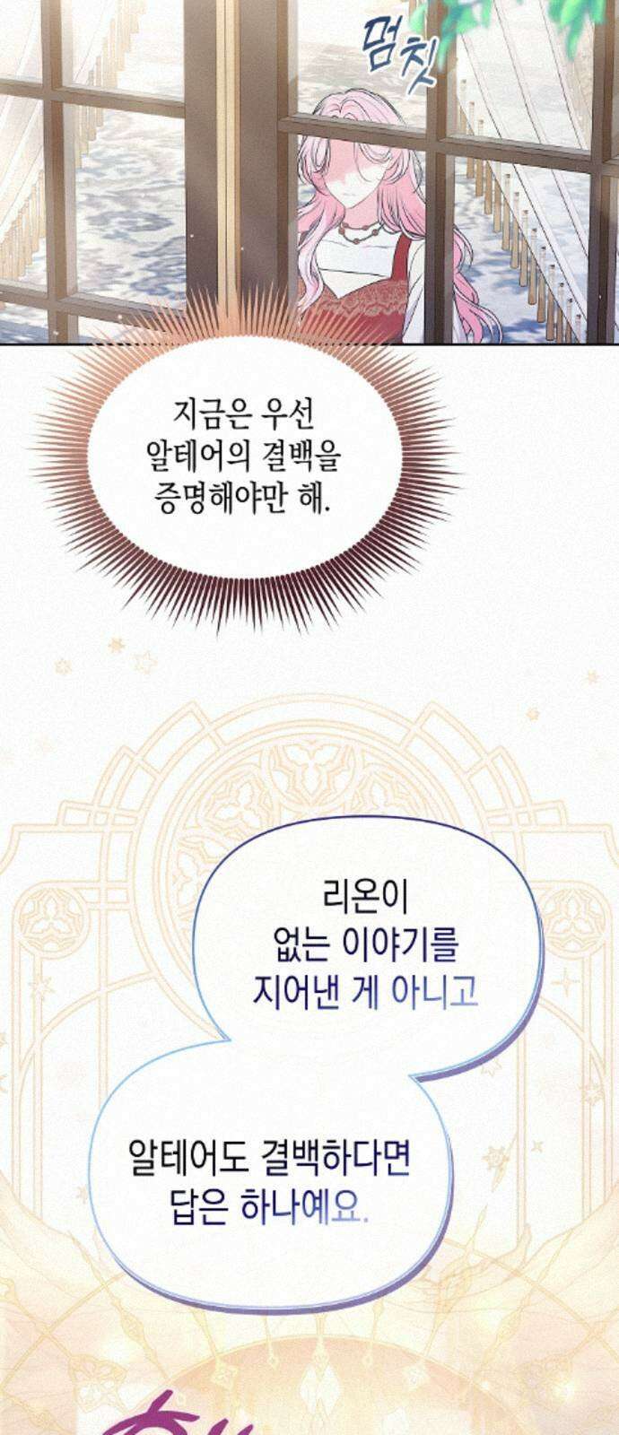 아무래도 결혼을 잘못한 것 같다 58화 25
