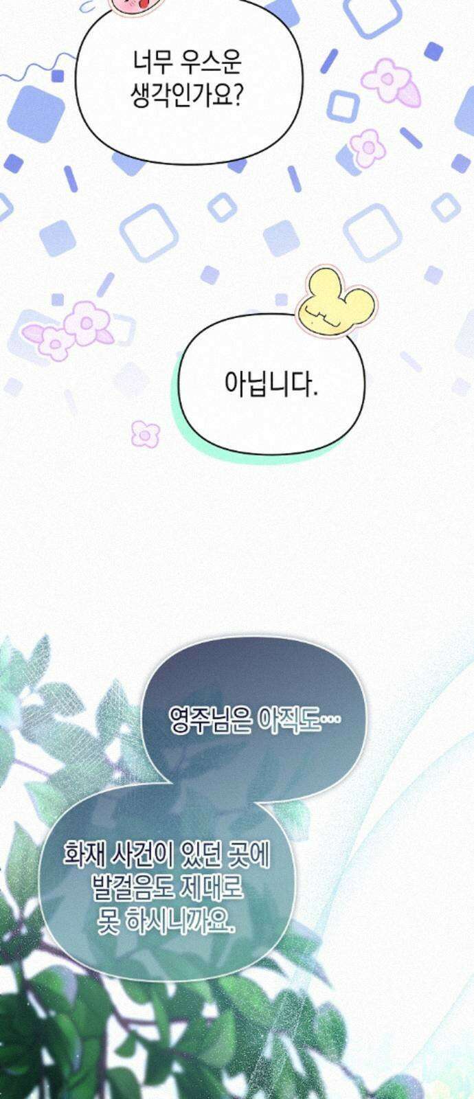 아무래도 결혼을 잘못한 것 같다 58화 30