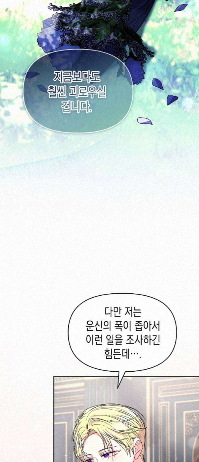 아무래도 결혼을 잘못한 것 같다 58화 31