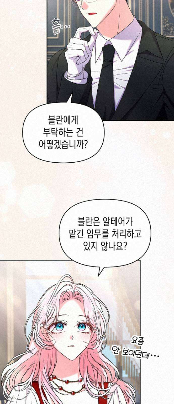아무래도 결혼을 잘못한 것 같다 58화 32