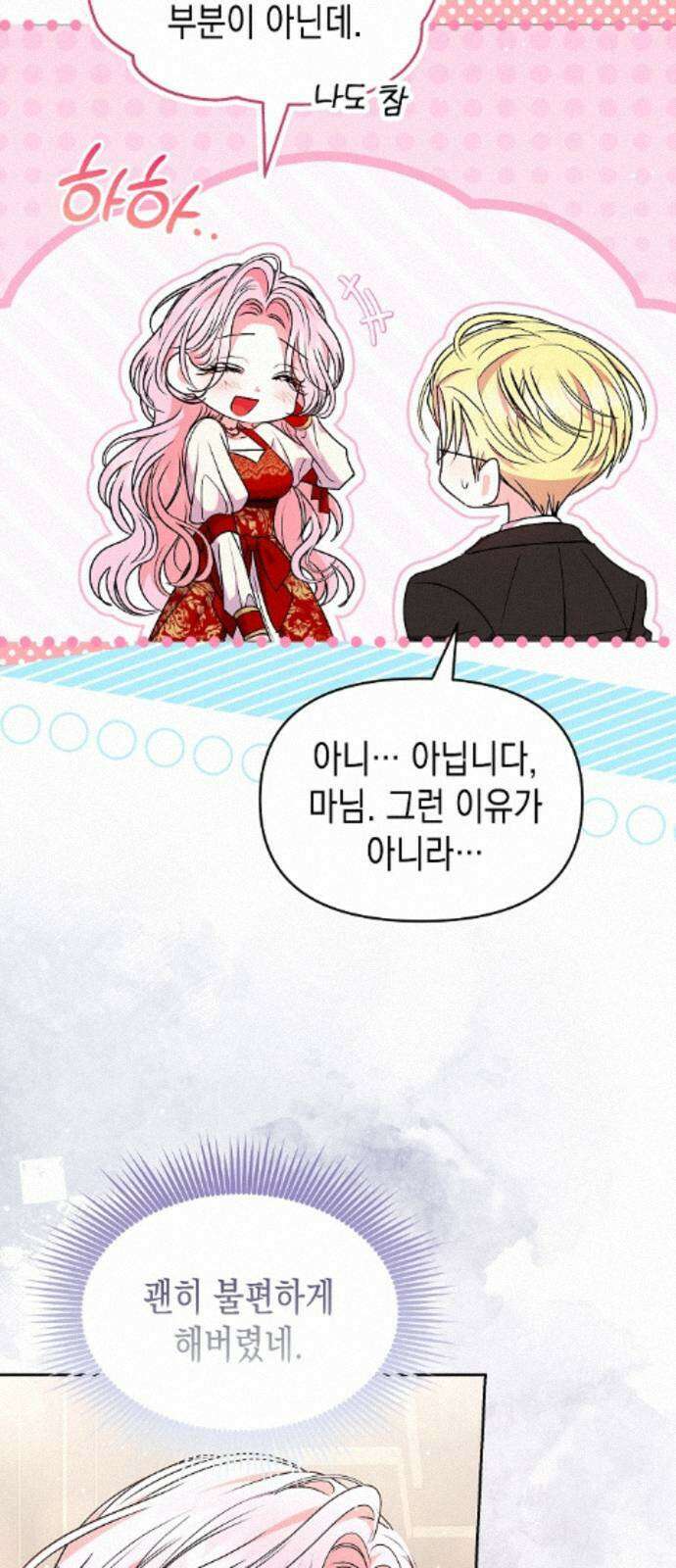 아무래도 결혼을 잘못한 것 같다 58화 38