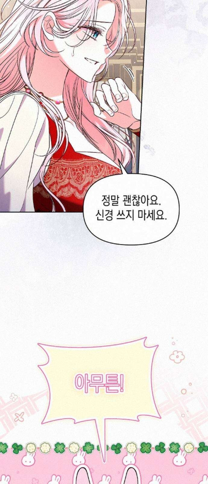 아무래도 결혼을 잘못한 것 같다 58화 39