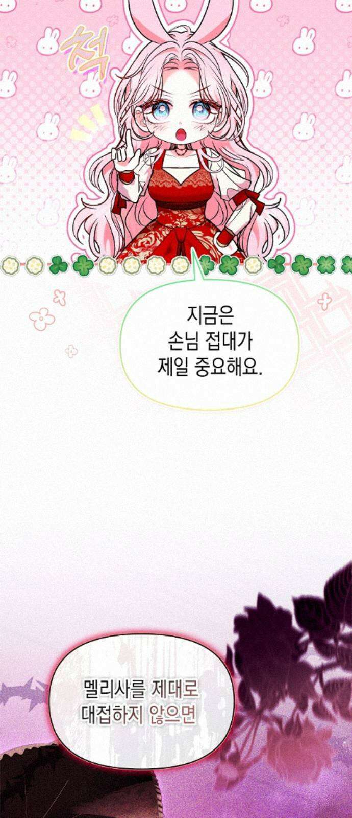 아무래도 결혼을 잘못한 것 같다 58화 40