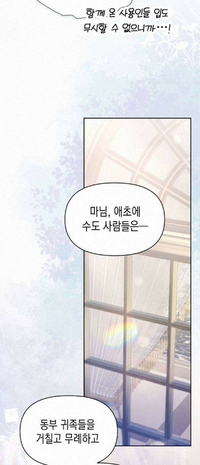 아무래도 결혼을 잘못한 것 같다 58화 43