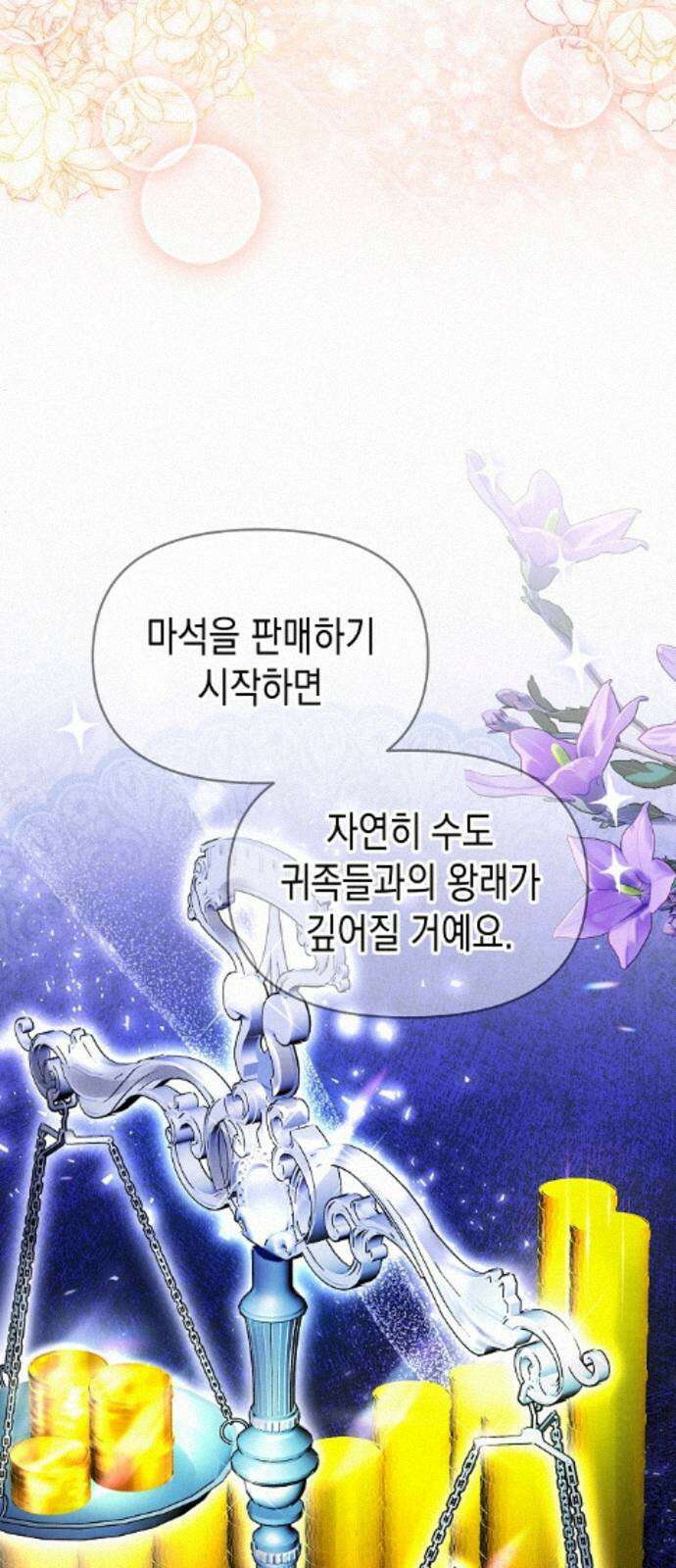 아무래도 결혼을 잘못한 것 같다 58화 46