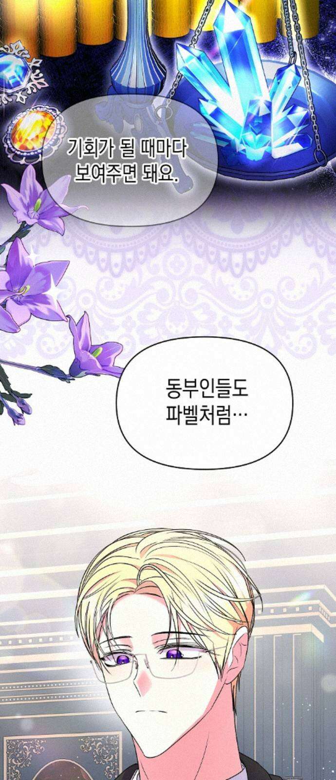 아무래도 결혼을 잘못한 것 같다 58화 47