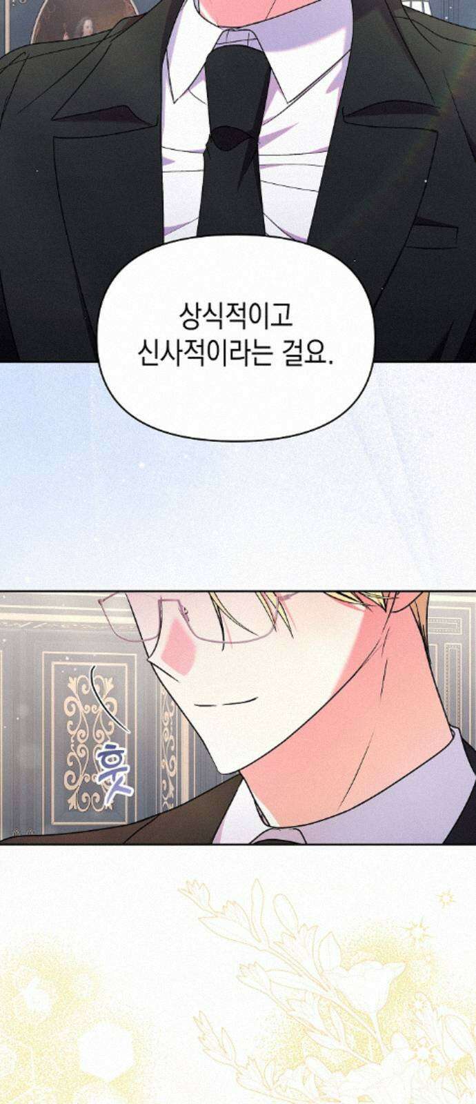 아무래도 결혼을 잘못한 것 같다 58화 48