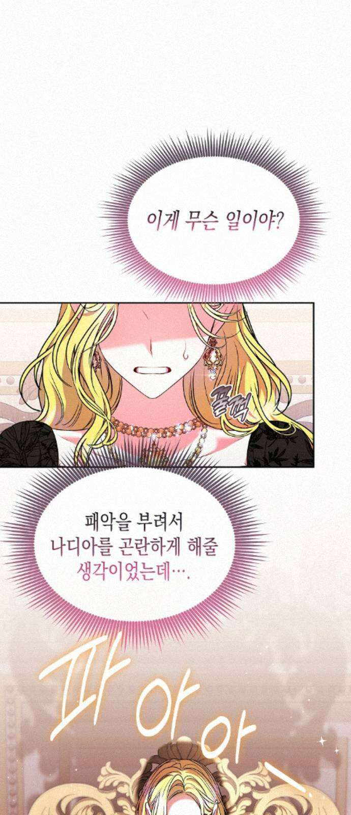 아무래도 결혼을 잘못한 것 같다 58화 52
