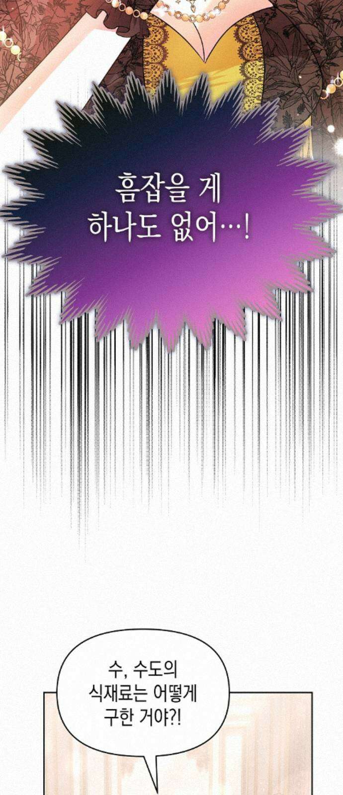 아무래도 결혼을 잘못한 것 같다 58화 54