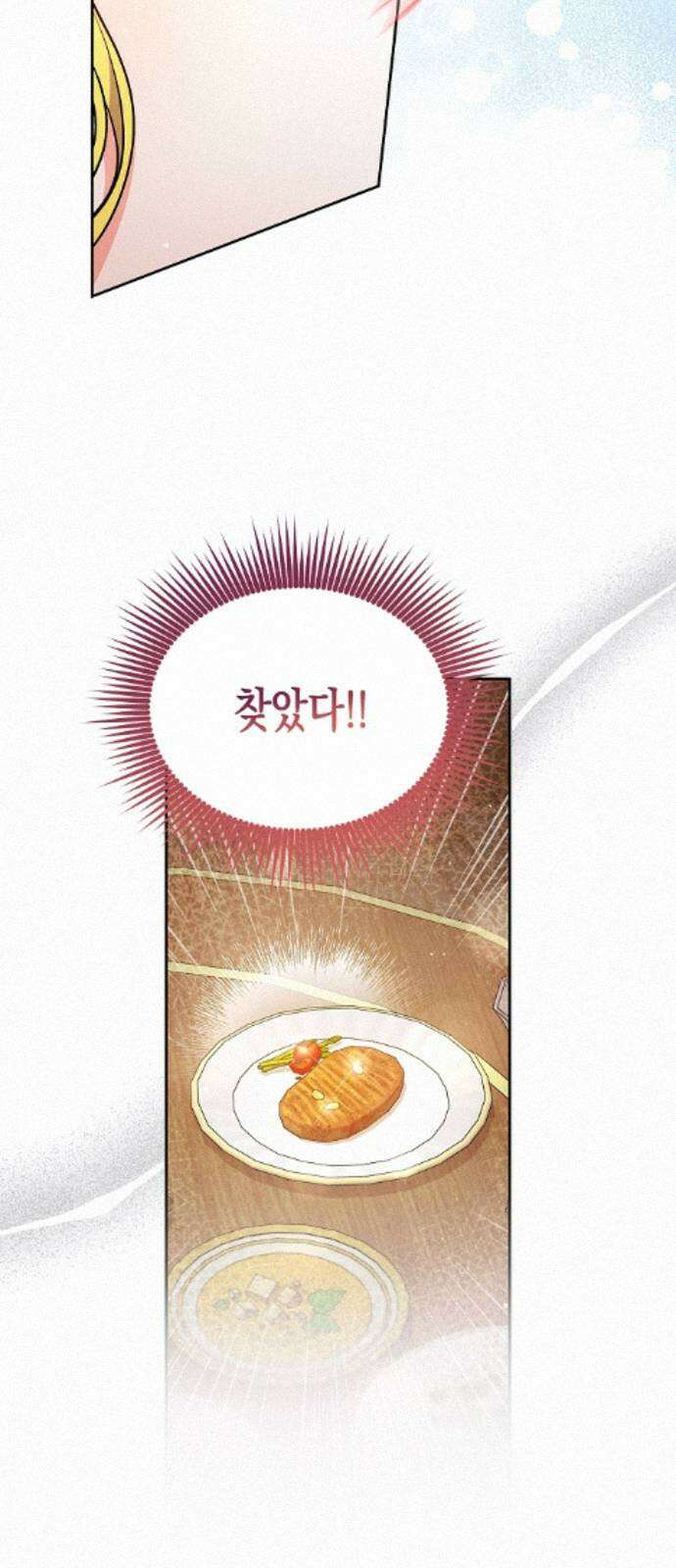 아무래도 결혼을 잘못한 것 같다 58화 57