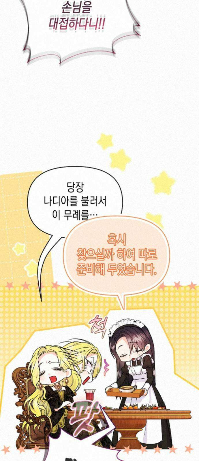 아무래도 결혼을 잘못한 것 같다 58화 59