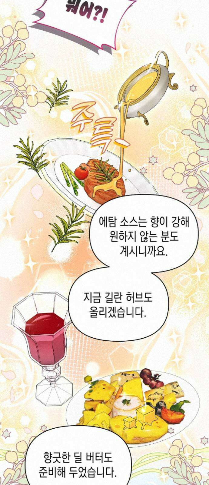 아무래도 결혼을 잘못한 것 같다 58화 60
