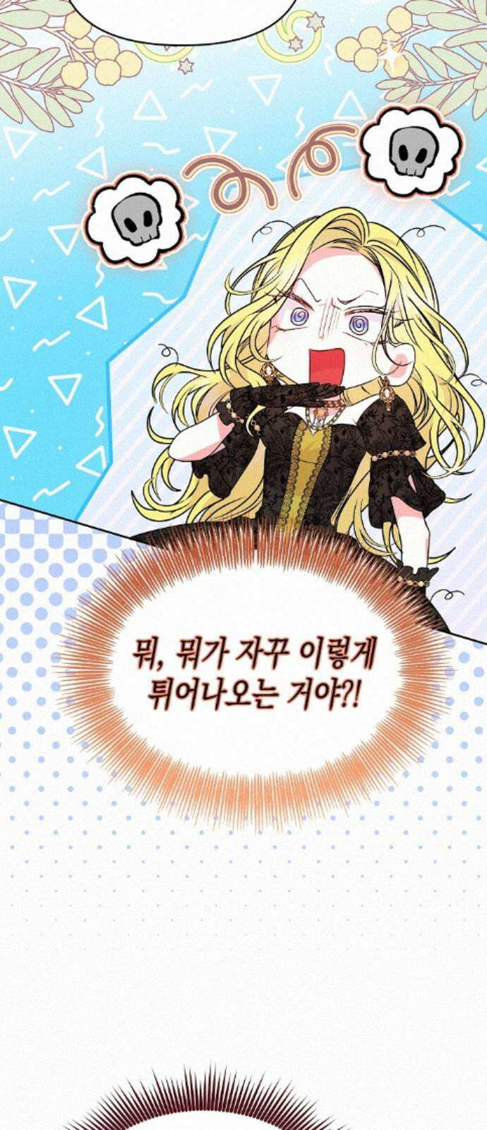 아무래도 결혼을 잘못한 것 같다 58화 61