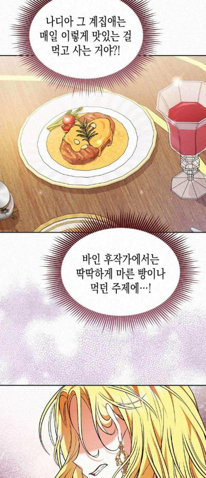아무래도 결혼을 잘못한 것 같다 58화 62