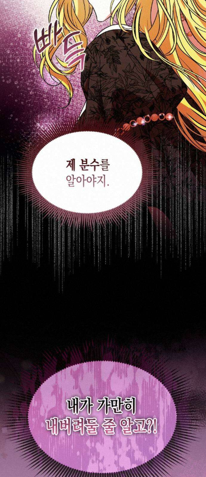 아무래도 결혼을 잘못한 것 같다 58화 63