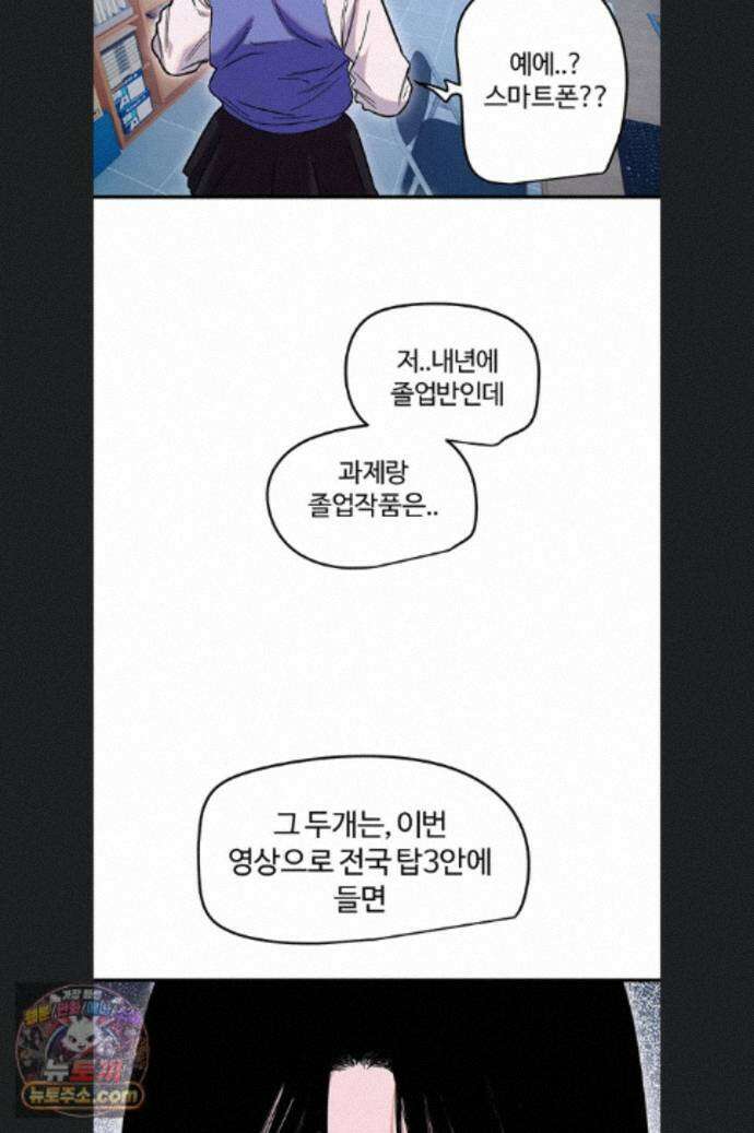 마니또 89화 4