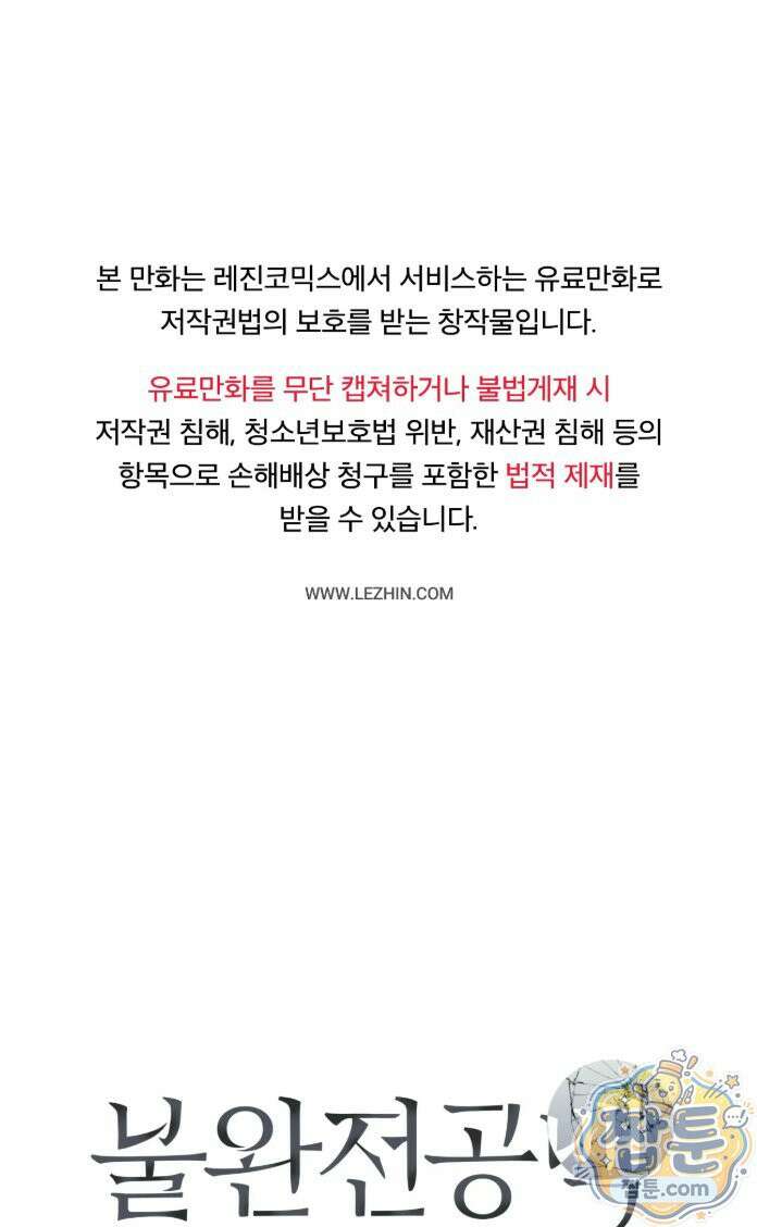 불완전 공백 55화 1