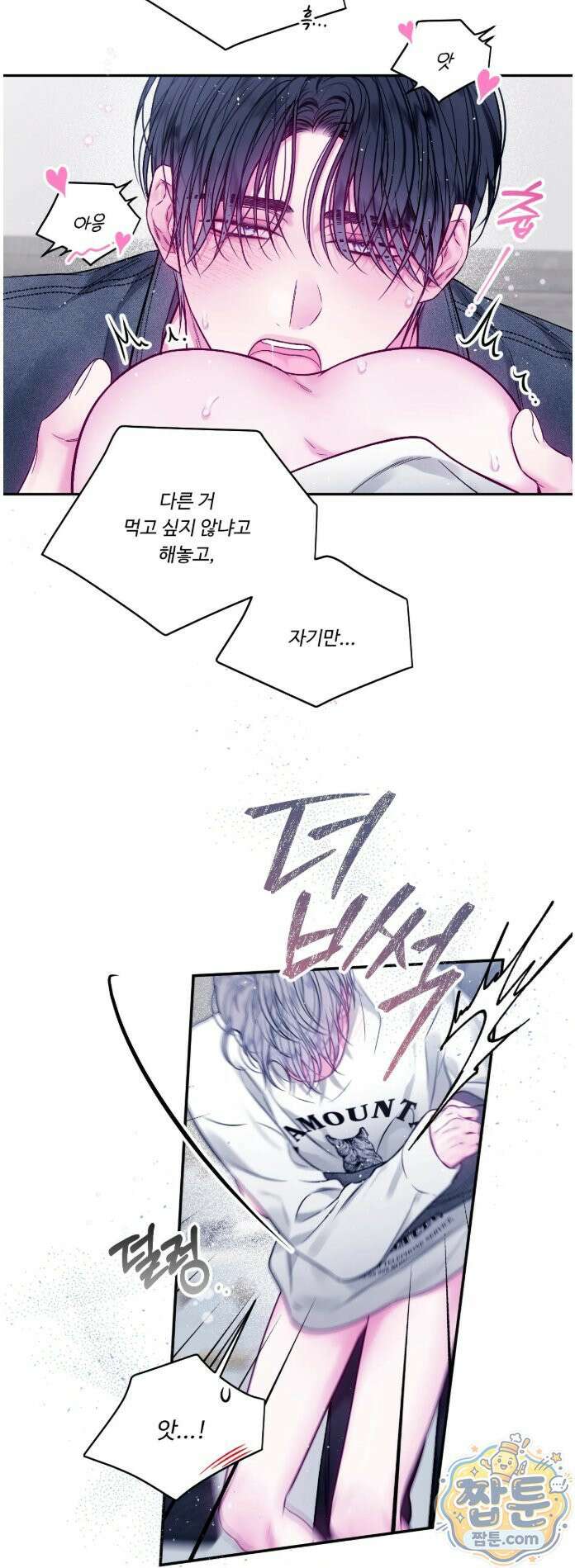 불완전 공백 55화 5