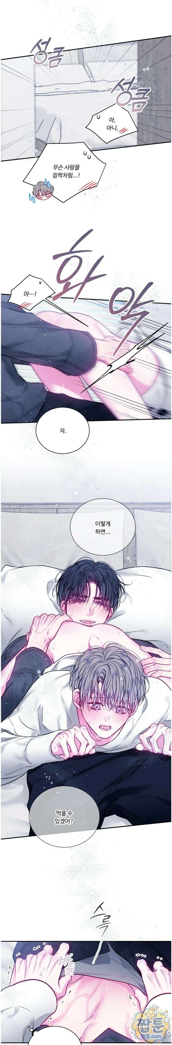 불완전 공백 55화 6