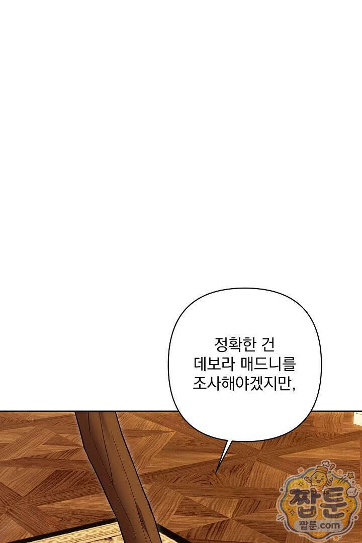 악녀인데 남주랑 각인했다 50화 1