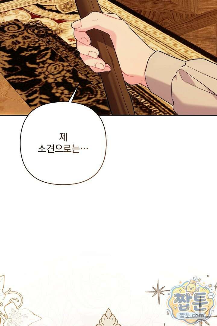 악녀인데 남주랑 각인했다 50화 2