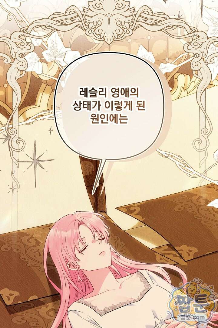 악녀인데 남주랑 각인했다 50화 3