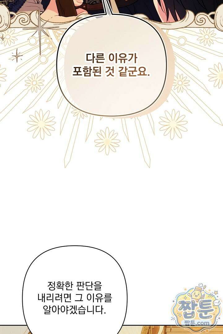 악녀인데 남주랑 각인했다 50화 5