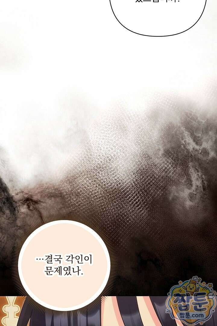 악녀인데 남주랑 각인했다 50화 7