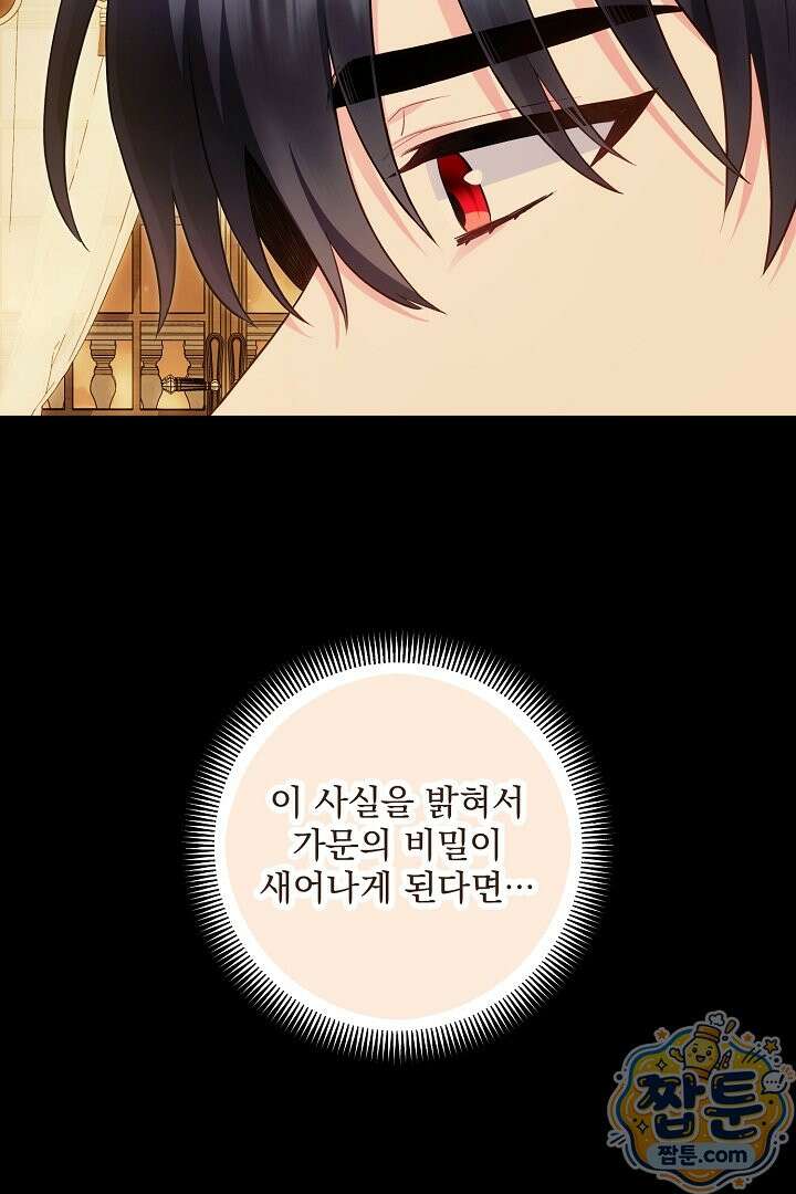 악녀인데 남주랑 각인했다 50화 8