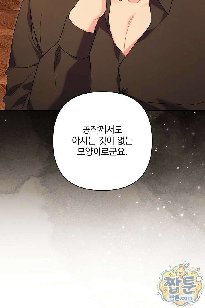 악녀인데 남주랑 각인했다 50화 12