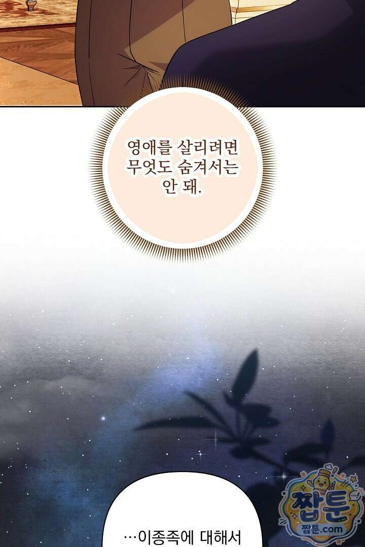 악녀인데 남주랑 각인했다 50화 15