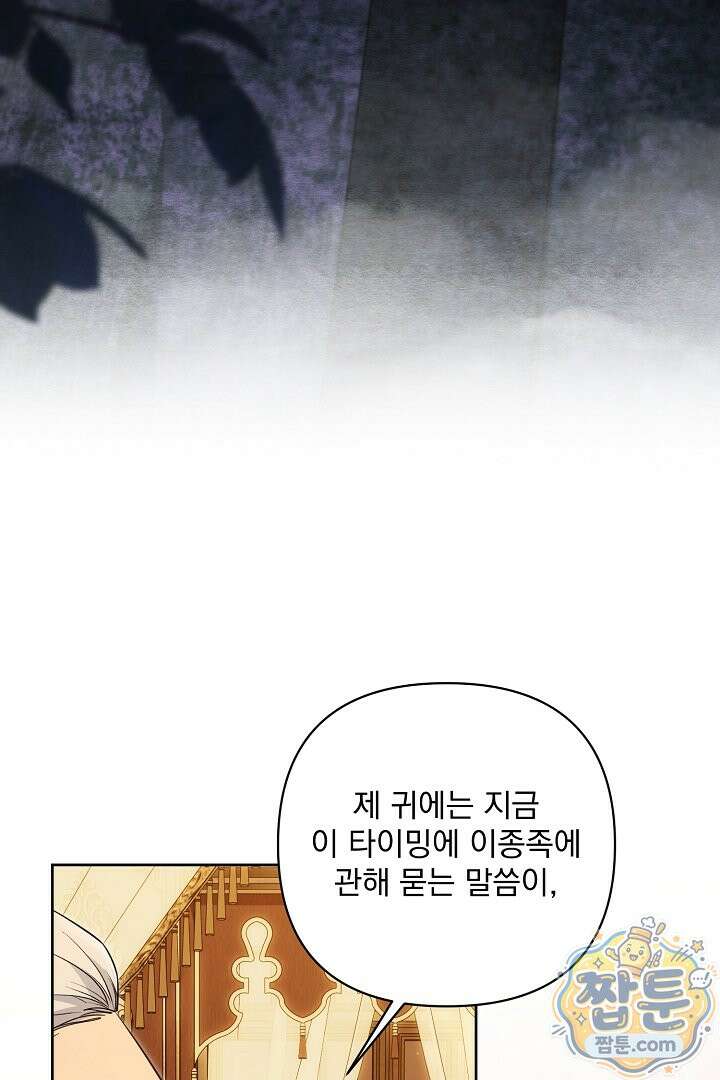 악녀인데 남주랑 각인했다 50화 17