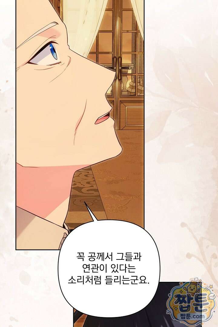 악녀인데 남주랑 각인했다 50화 18