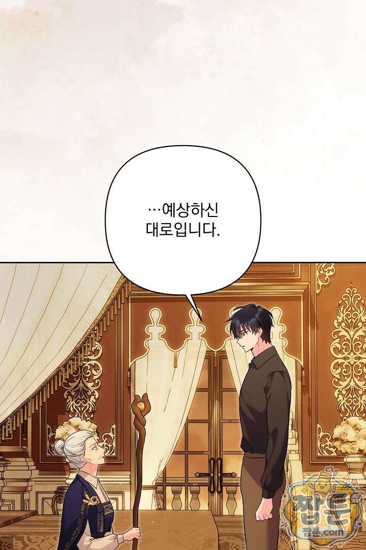 악녀인데 남주랑 각인했다 50화 20