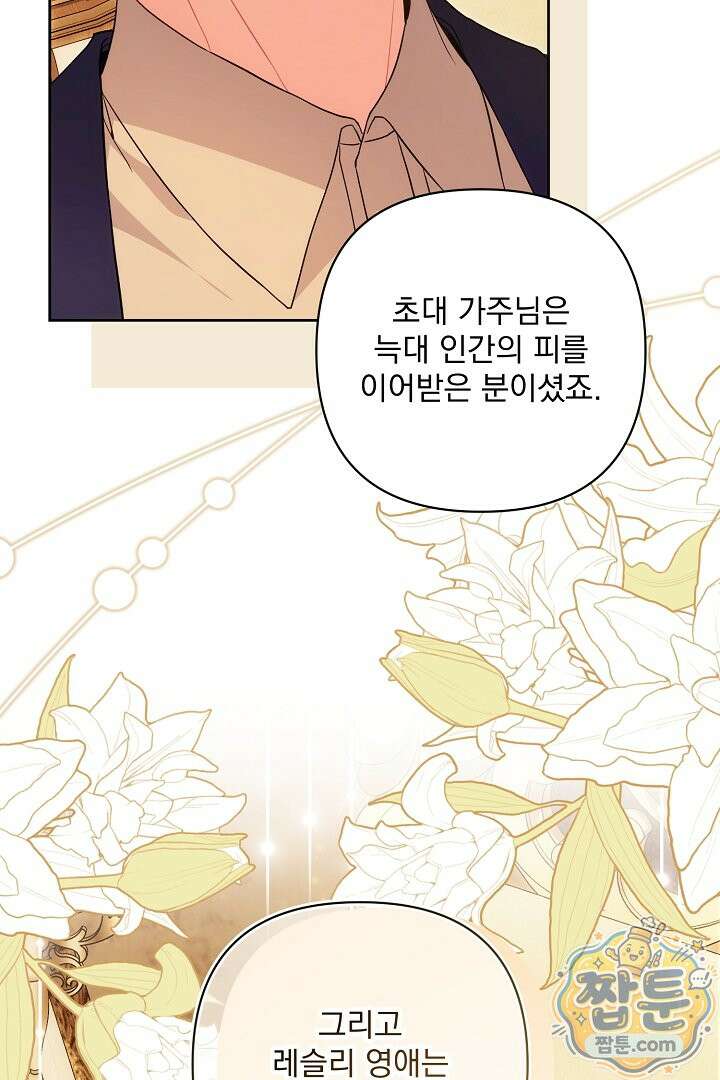 악녀인데 남주랑 각인했다 50화 22
