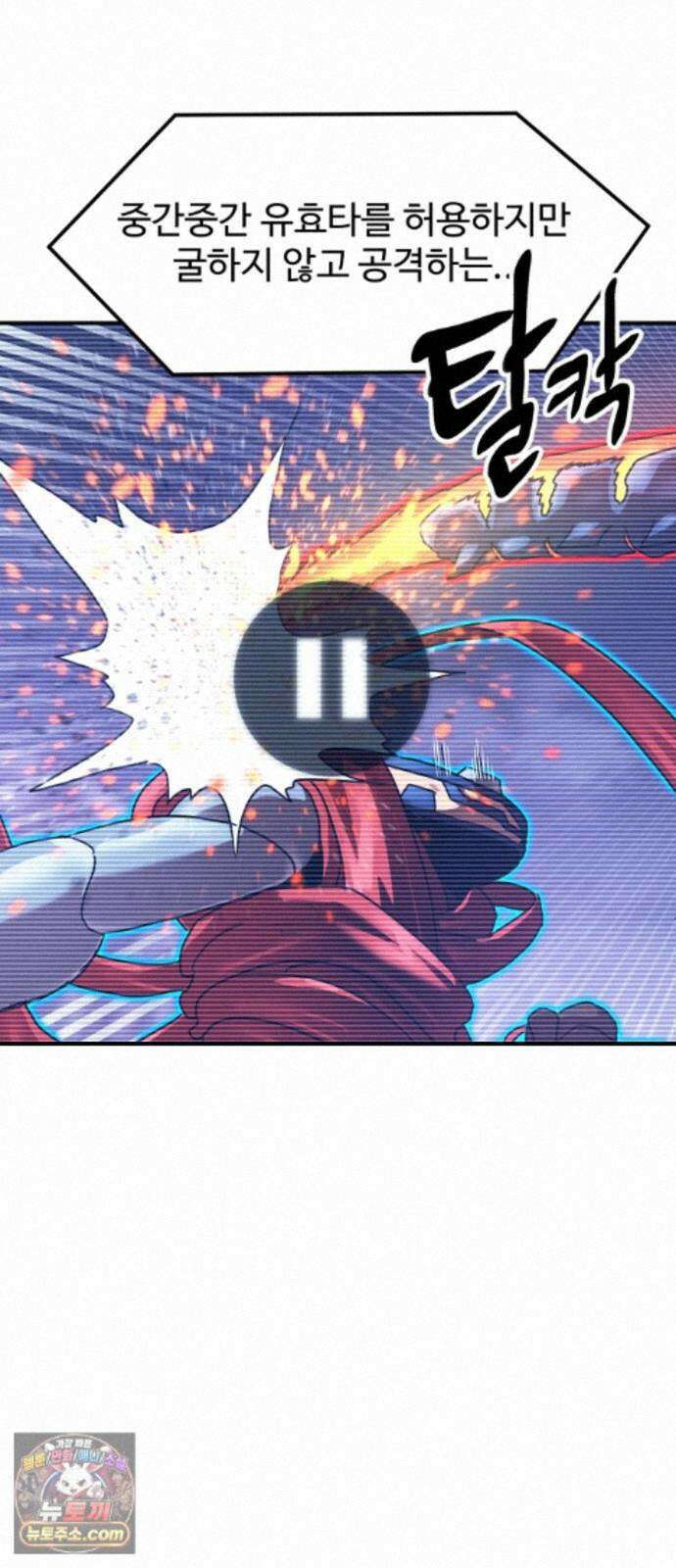 더블클릭 255화 4