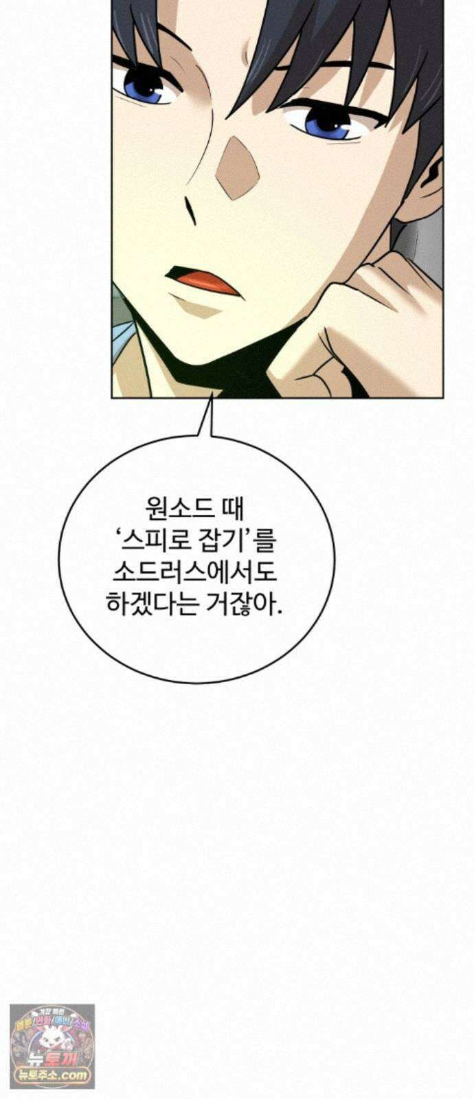 더블클릭 255화 13