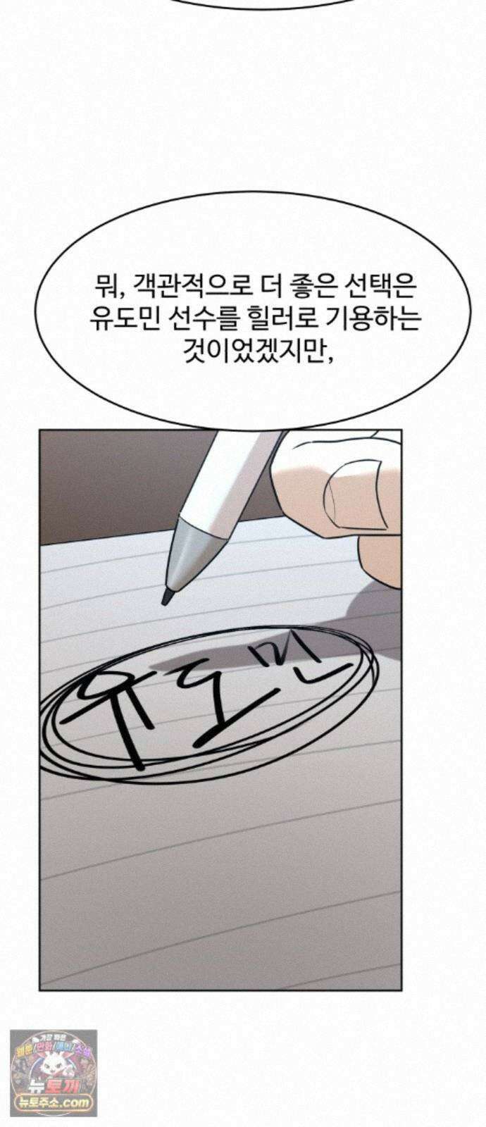 더블클릭 255화 19
