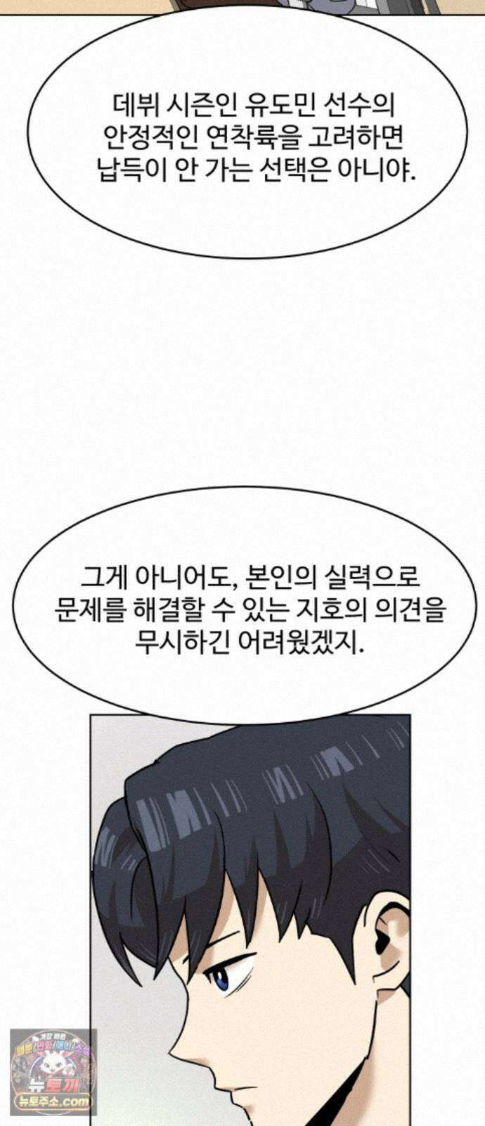 더블클릭 255화 21