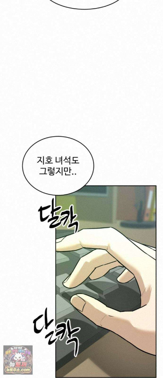 더블클릭 255화 24
