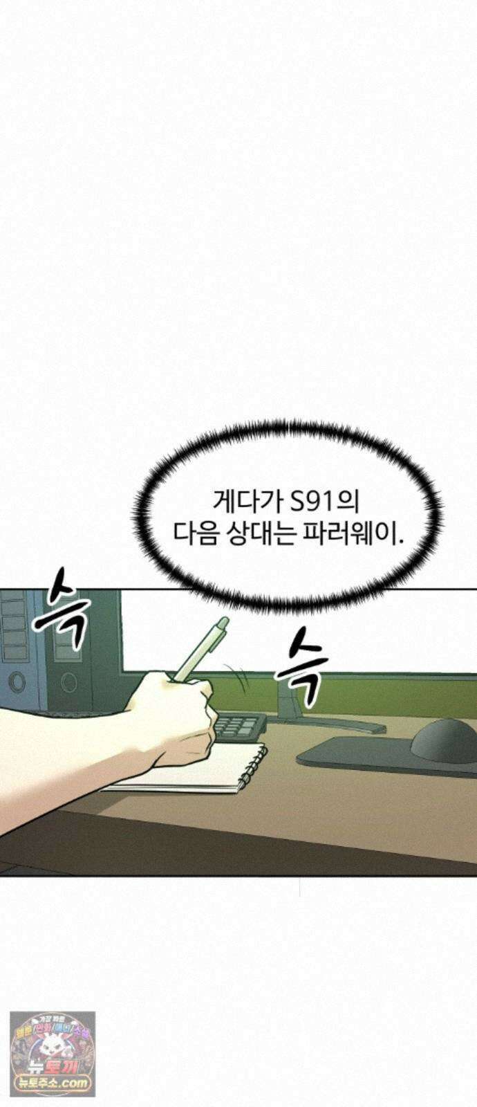 더블클릭 255화 30
